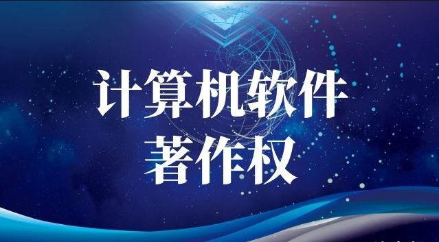 软著代理
